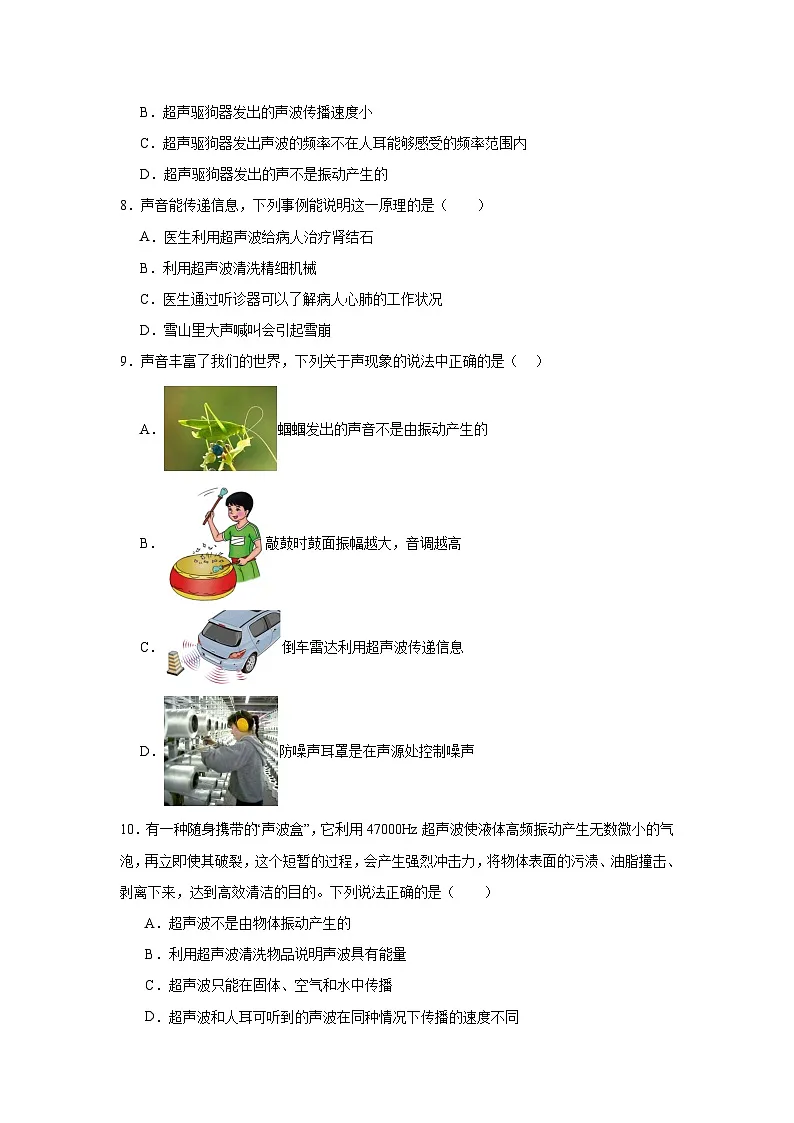 3.4声波的应用随堂练习 北师大版物理八年级上册第3页