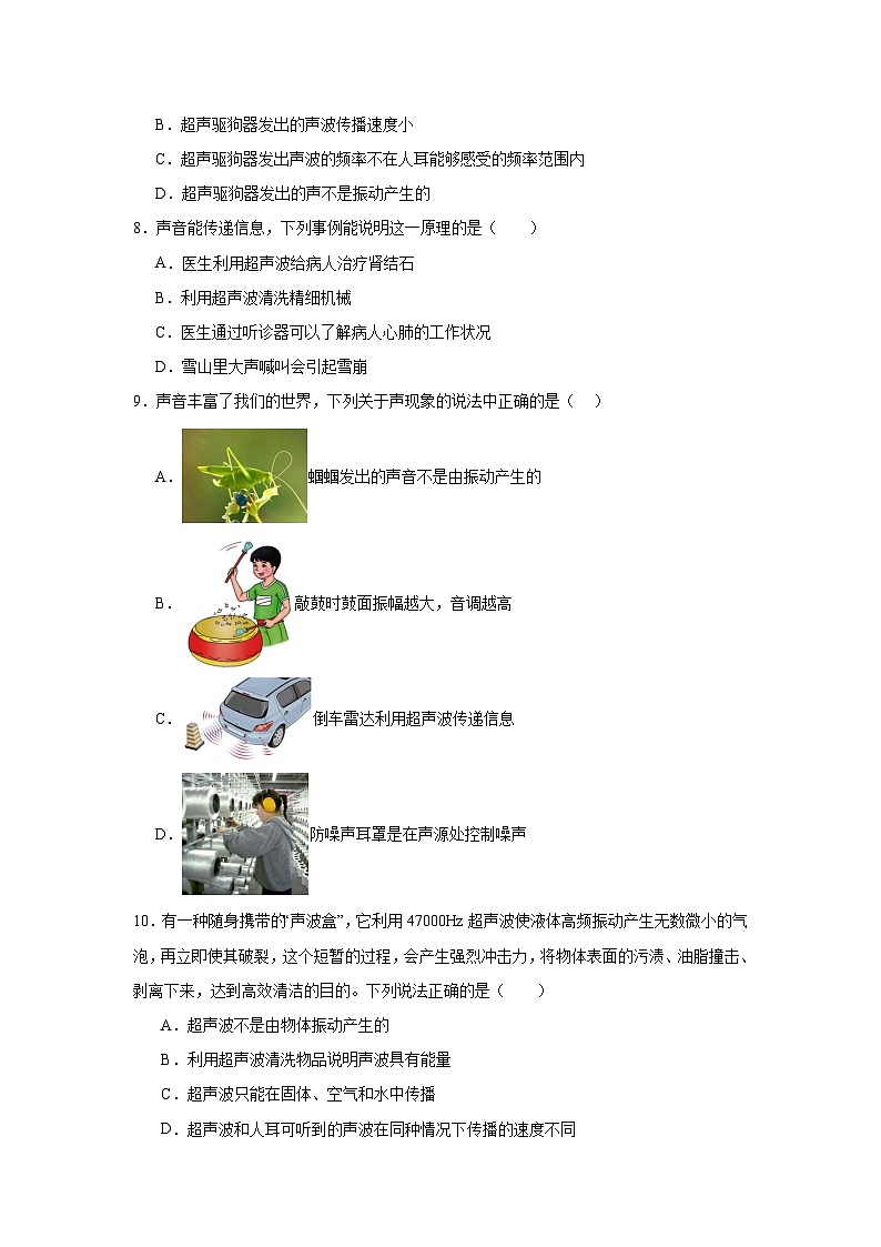 3.4声波的应用随堂练习 北师大版物理八年级上册第3页