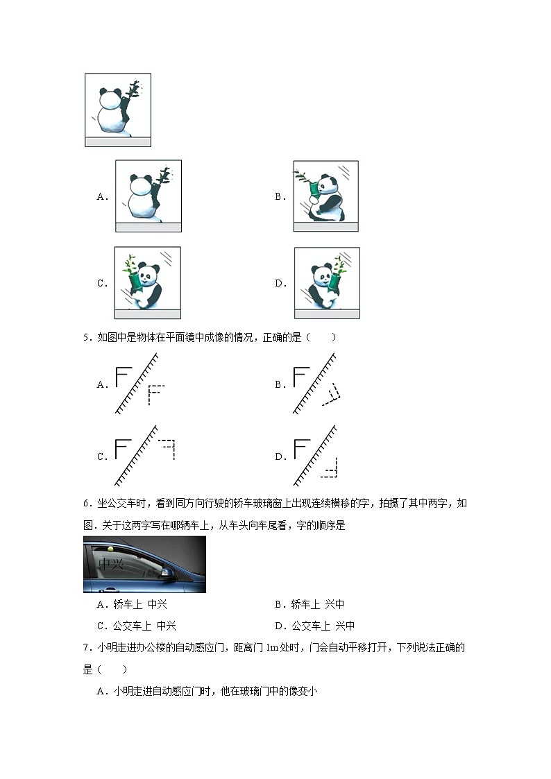 4.3平面镜成像的特点随堂练习 北师大版物理八年级上册第2页