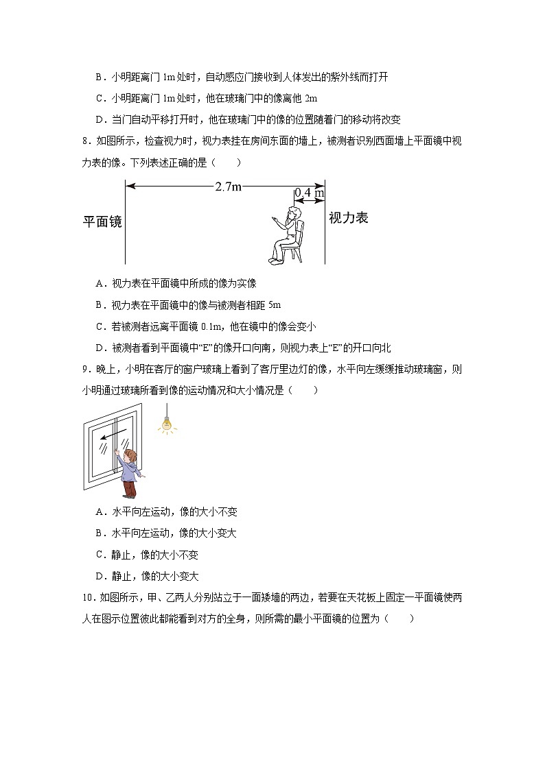 4.3平面镜成像的特点随堂练习 北师大版物理八年级上册第3页
