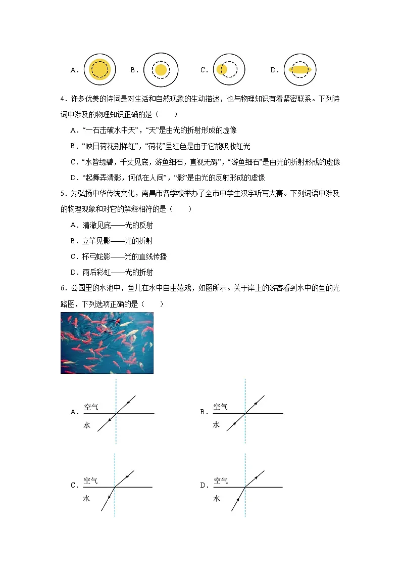 4.4光的折射随堂练习 北师大版物理八年级上册第2页