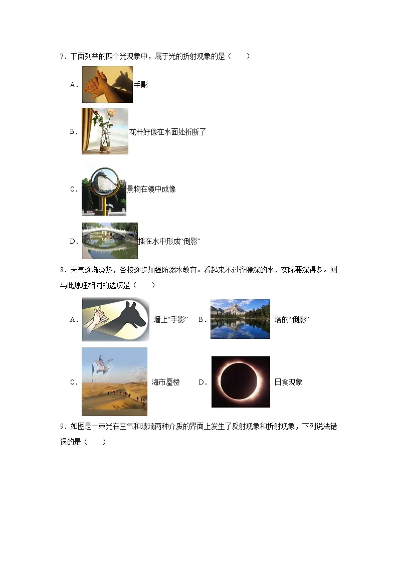 4.4光的折射随堂练习 北师大版物理八年级上册第3页