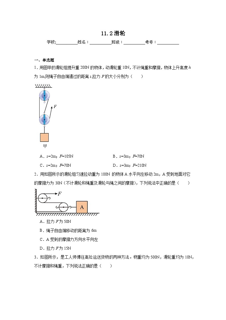 11.2滑轮随堂练习 苏科版物理九年级上册第1页