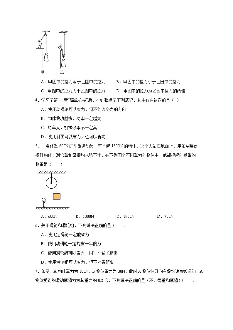 11.2滑轮随堂练习 苏科版物理九年级上册第2页