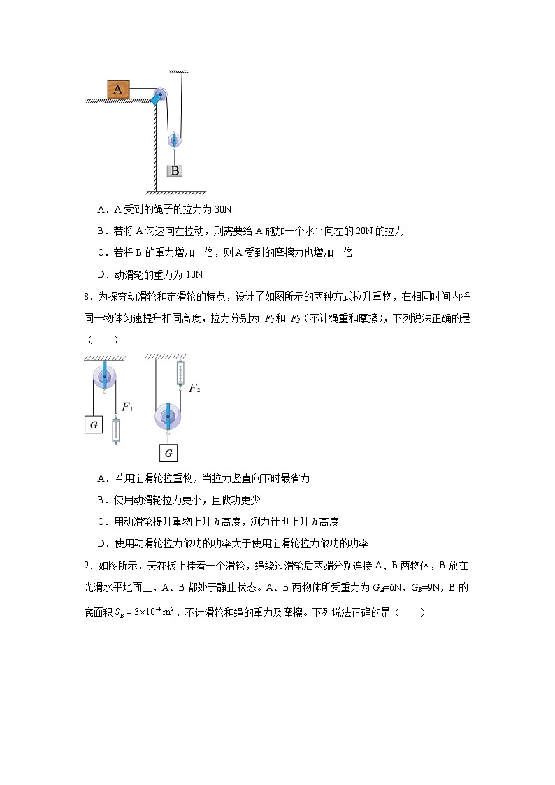 11.2滑轮随堂练习 苏科版物理九年级上册第3页