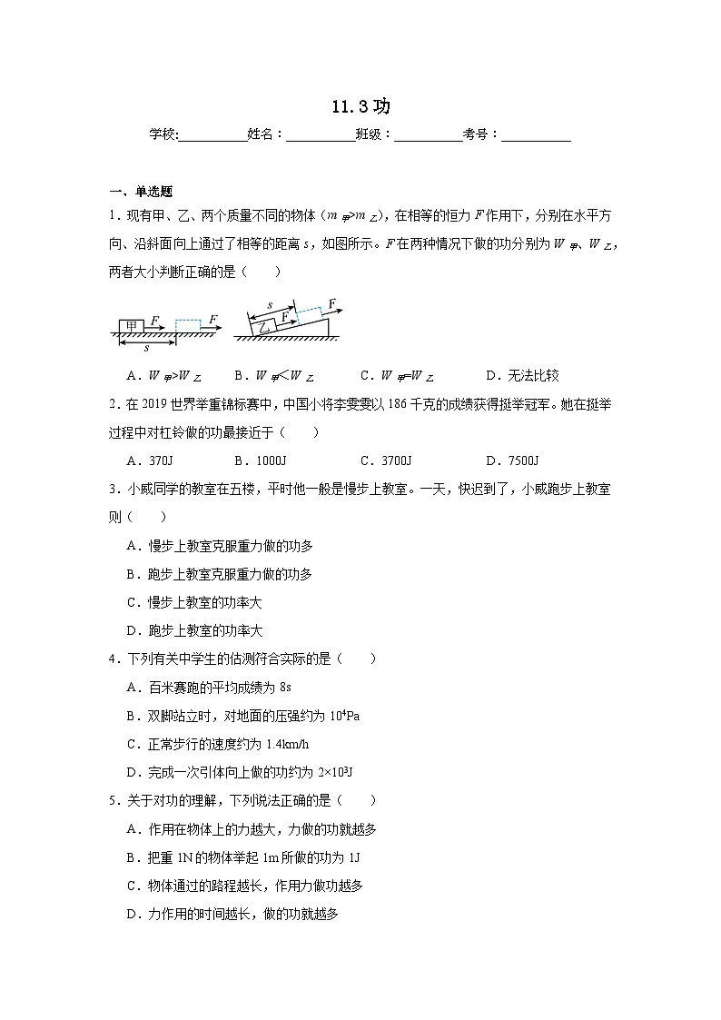 11.3功随堂练习 苏科版物理九年级上册第1页