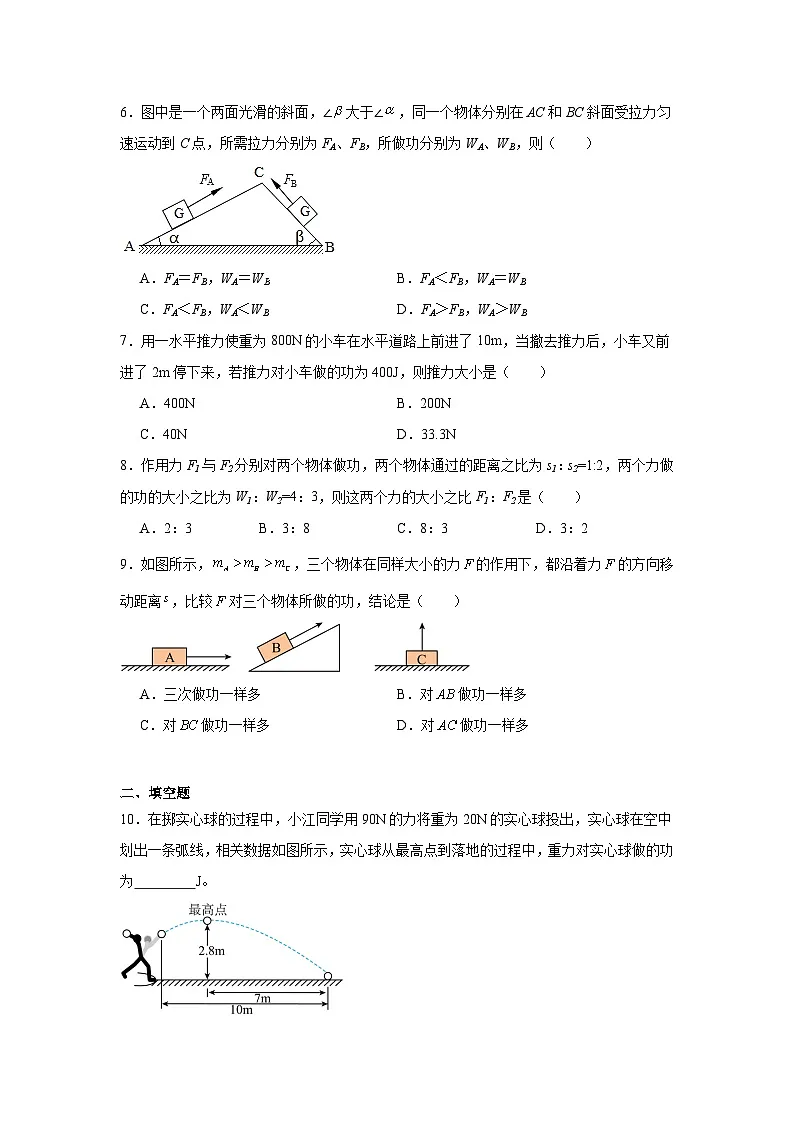11.3功随堂练习 苏科版物理九年级上册第2页