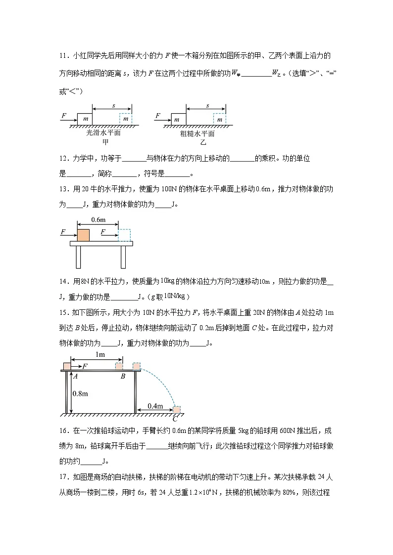 11.3功随堂练习 苏科版物理九年级上册第3页