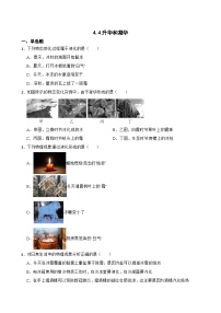 苏科版（2024）八年级上册（2024）升华和凝华课后作业题