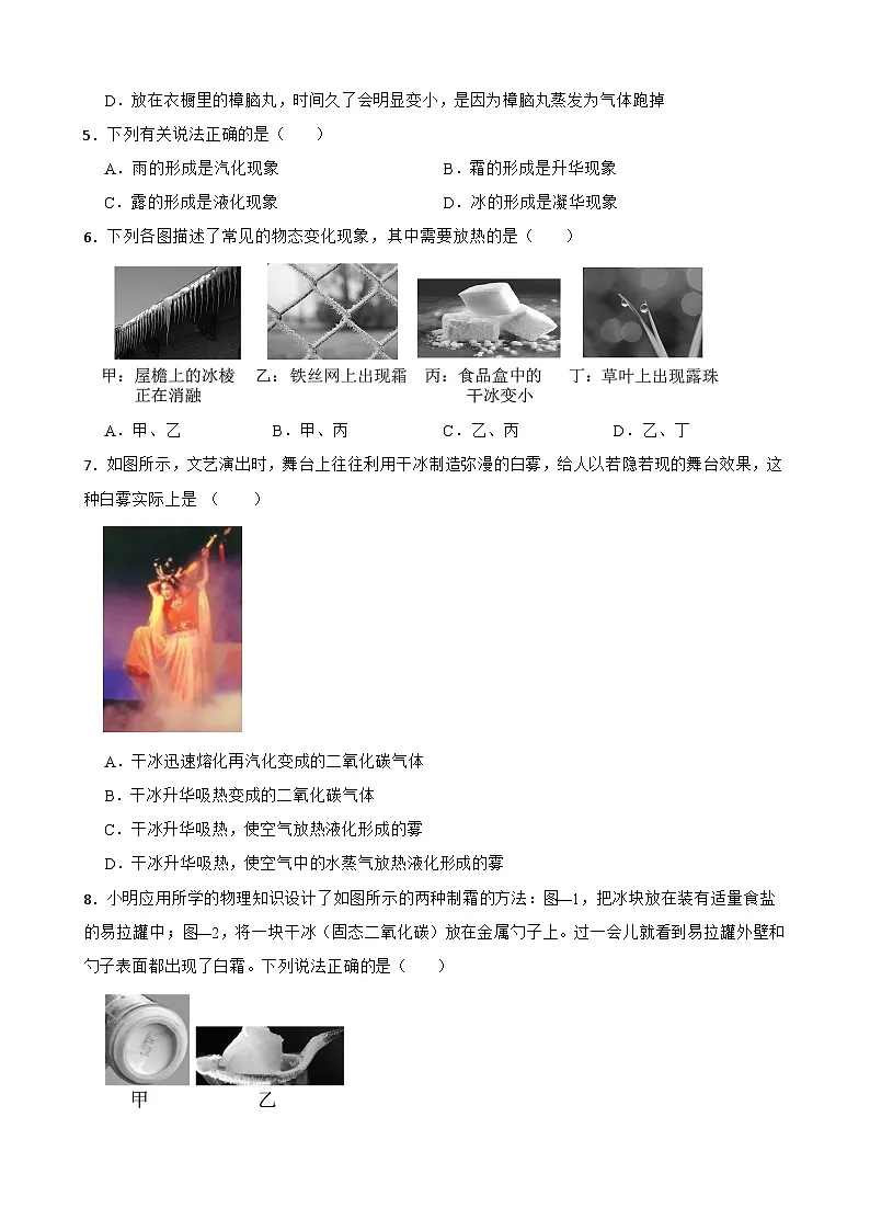 4.4升华和凝华随堂练习 苏科版物理八年级上册第2页