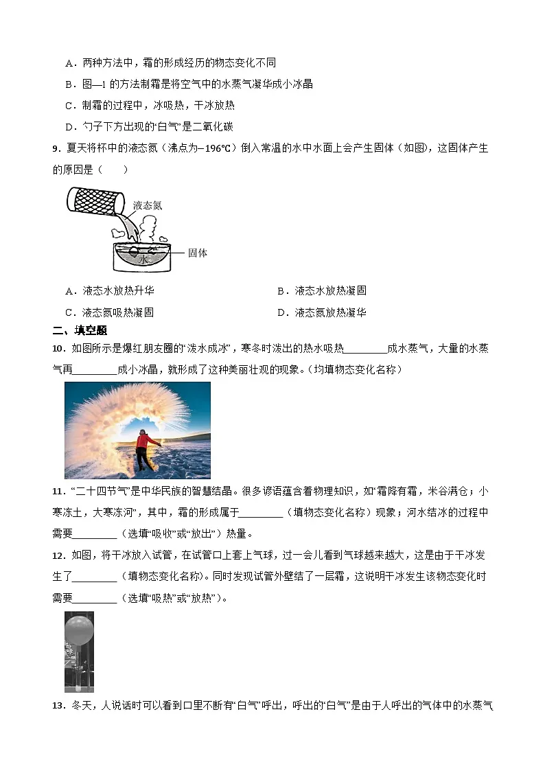 4.4升华和凝华随堂练习 苏科版物理八年级上册第3页