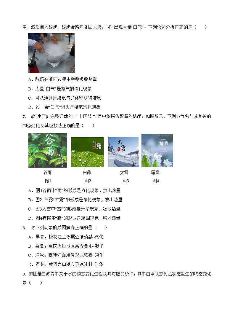 4.5水循环随堂练习 苏科版物理八年级上册第2页