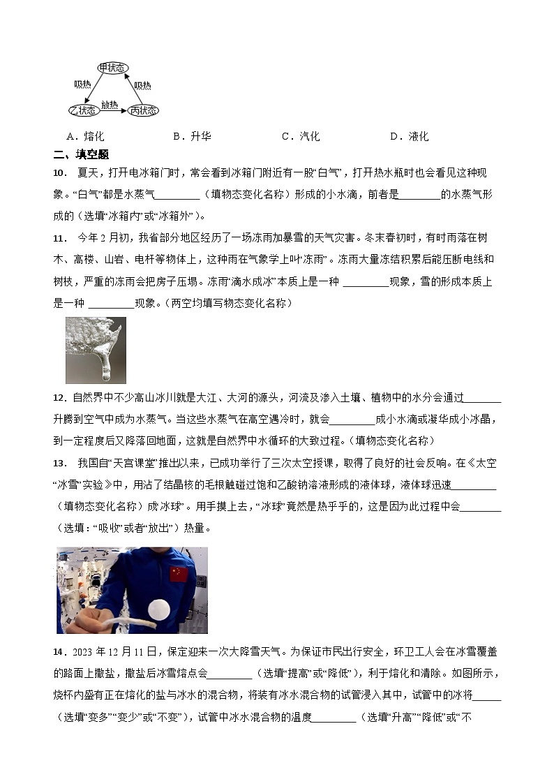 4.5水循环随堂练习 苏科版物理八年级上册第3页