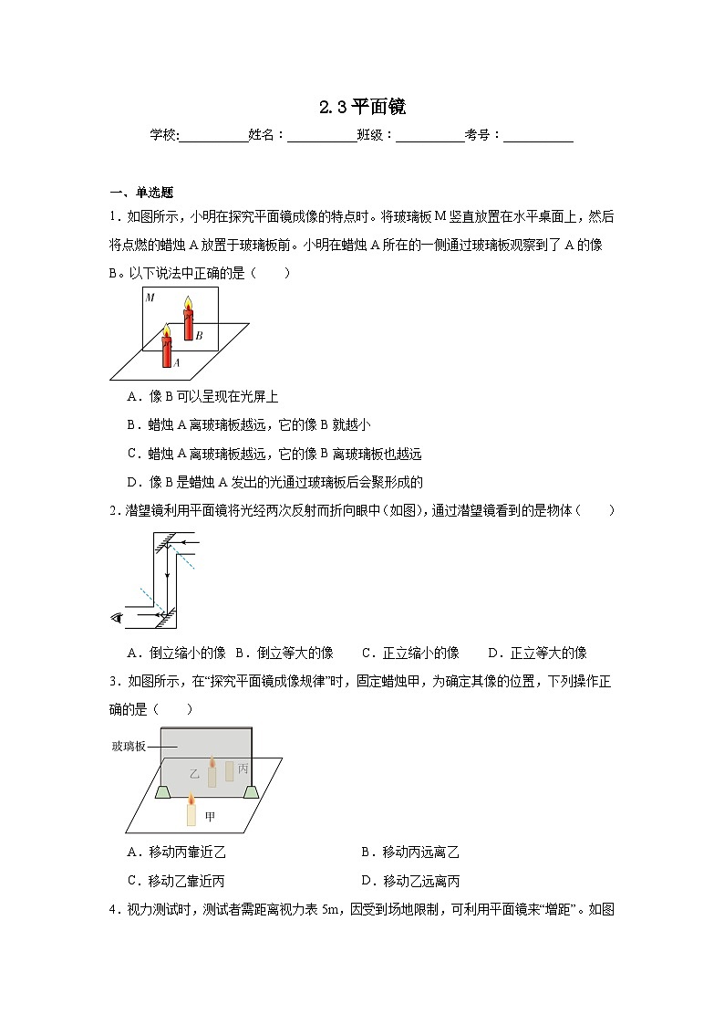 2.3平面镜随堂练习 苏科版物理八年级上册第1页