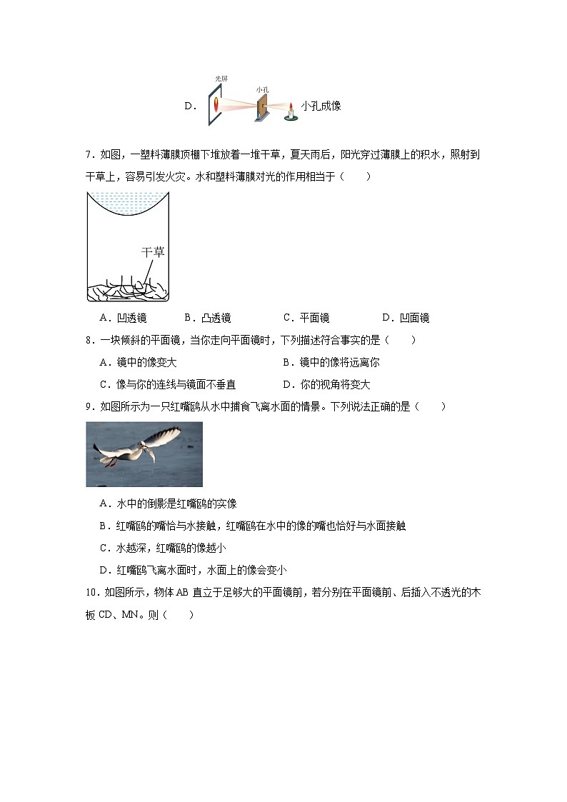 2.3平面镜随堂练习 苏科版物理八年级上册第3页
