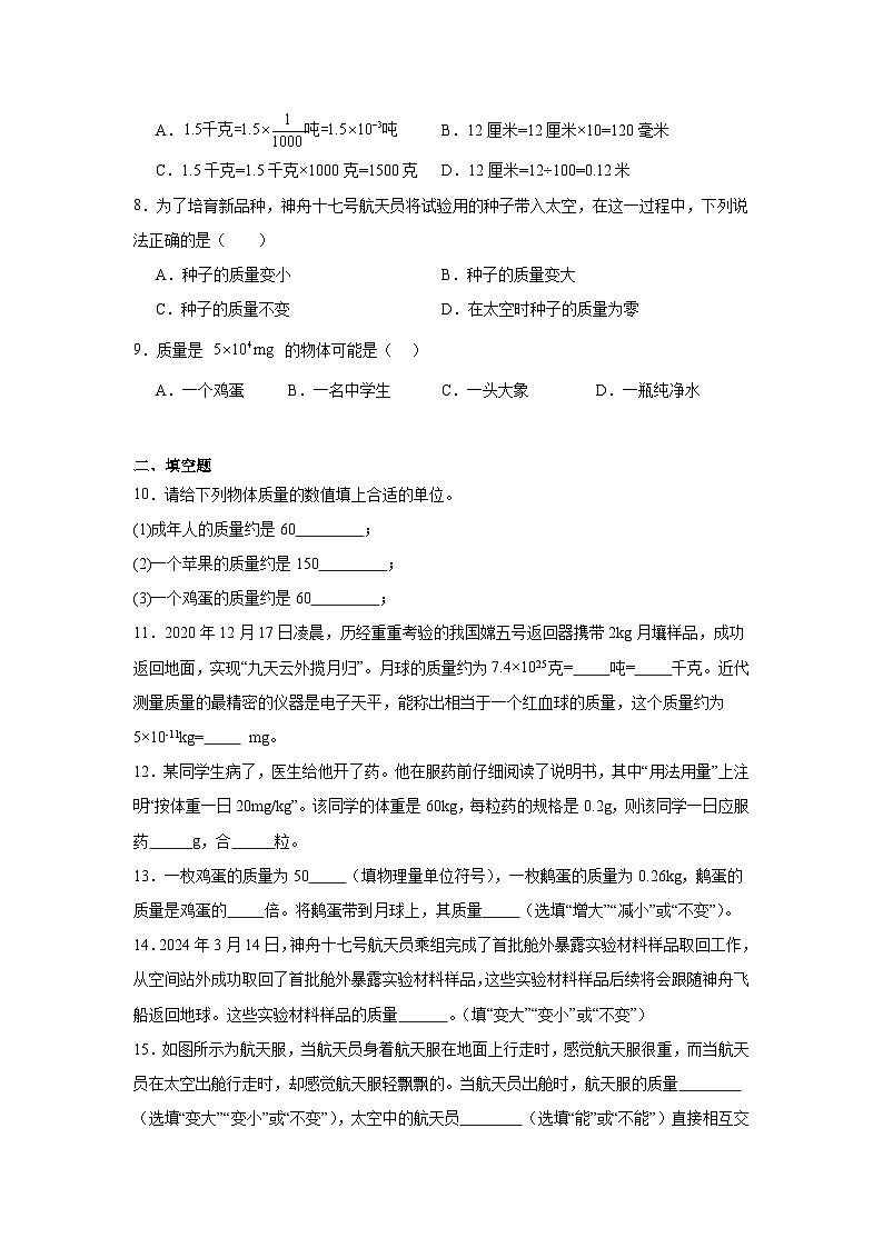 5.1质量随堂练习 沪科版物理八年级全一册第2页