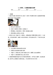 初中沪科版（2024）探究：凸透镜成像的规律同步测试题