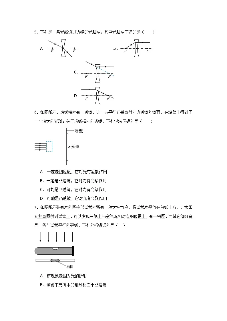 4.1凸透镜与凹透镜随堂练习 沪科版物理八年级全一册第2页