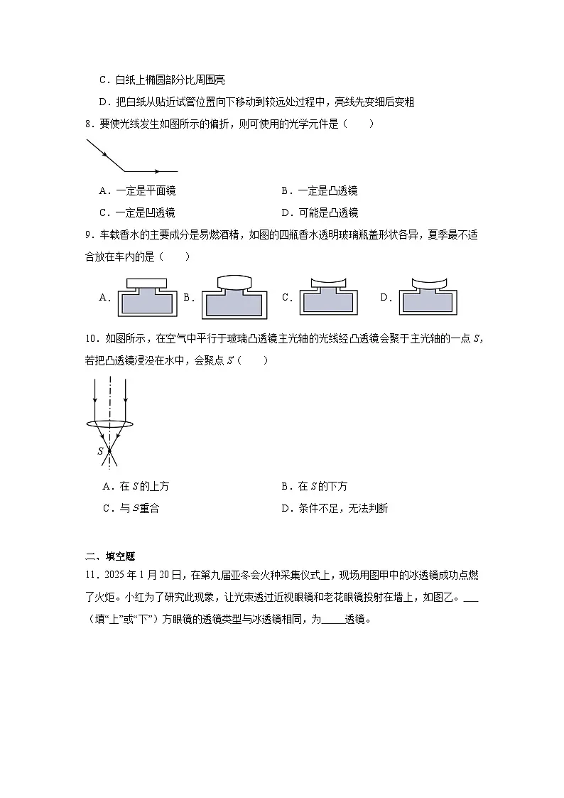 4.1凸透镜与凹透镜随堂练习 沪科版物理八年级全一册第3页