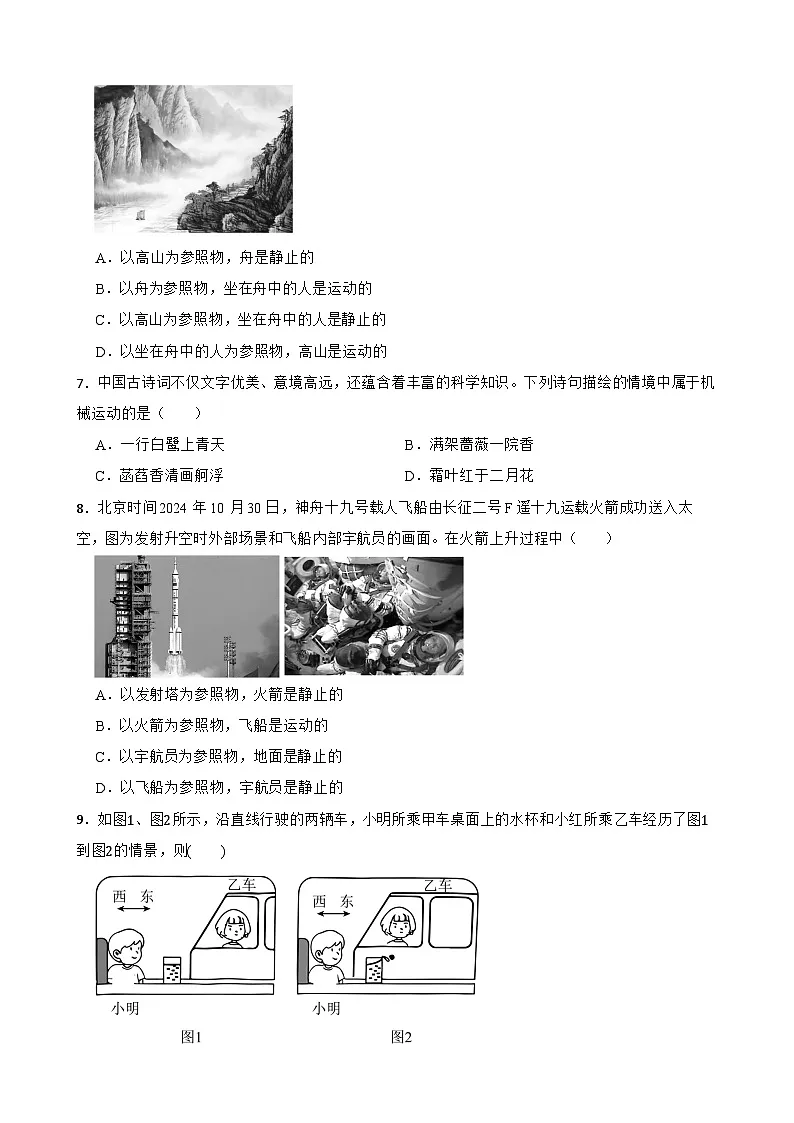 1.1动与静随堂练习 沪科版物理八年级全一册第2页