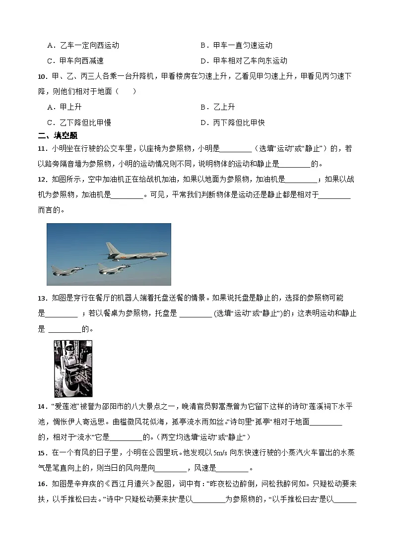 1.1动与静随堂练习 沪科版物理八年级全一册第3页
