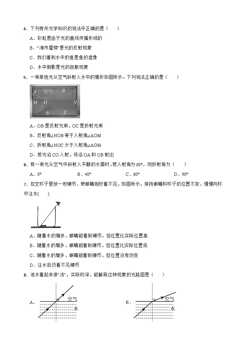 3.3光的折射随堂练习 沪科版物理八年级全一册第2页