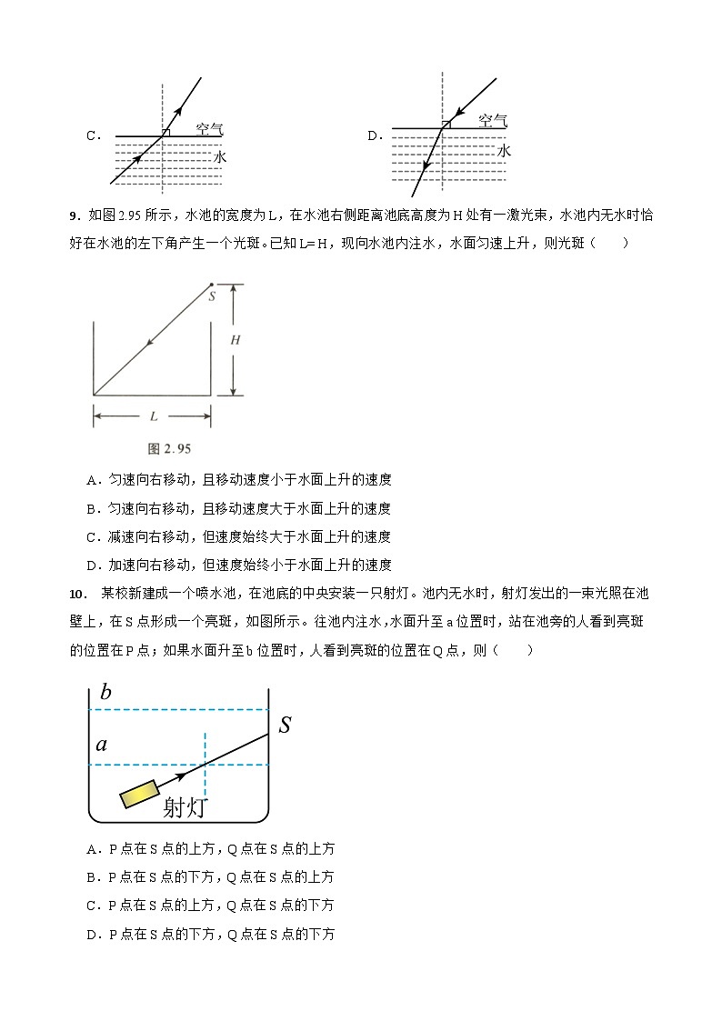 3.3光的折射随堂练习 沪科版物理八年级全一册第3页