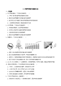 物理八年级全册(2024)噪声控制与健康生活课后作业题