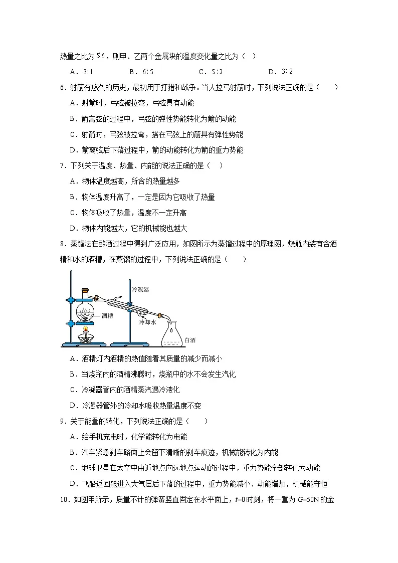 第十二章机械能和内能随堂练习 苏科版物理九年级上册第2页