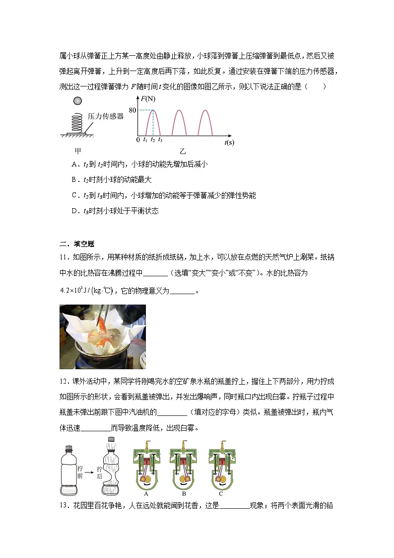 第十二章机械能和内能随堂练习 苏科版物理九年级上册第3页