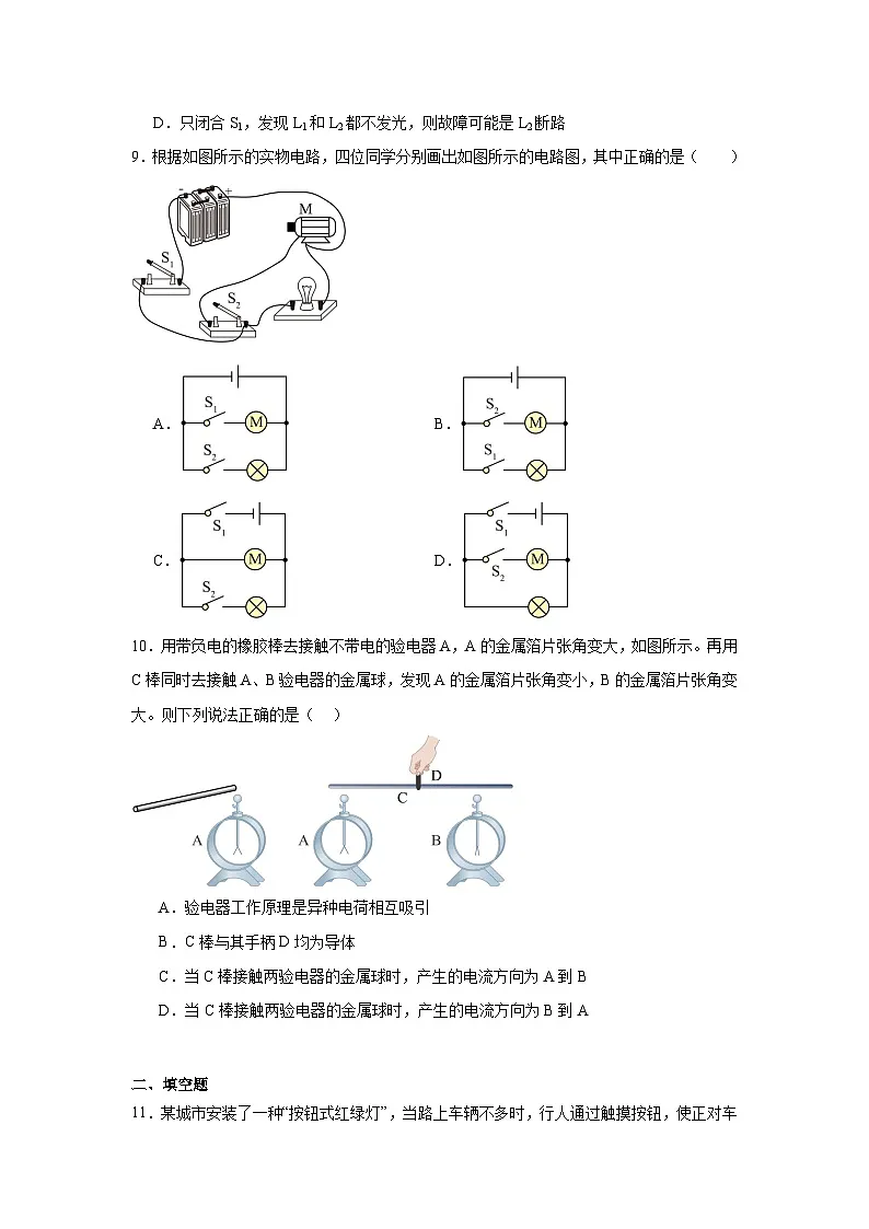 13.1初识家用电器和电路随堂练习 苏科版物理九年级上册第3页