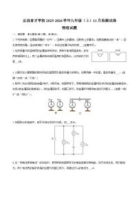 安徽省定远县育才学校2025-2026学年九年级（上）11月检测物理试卷
