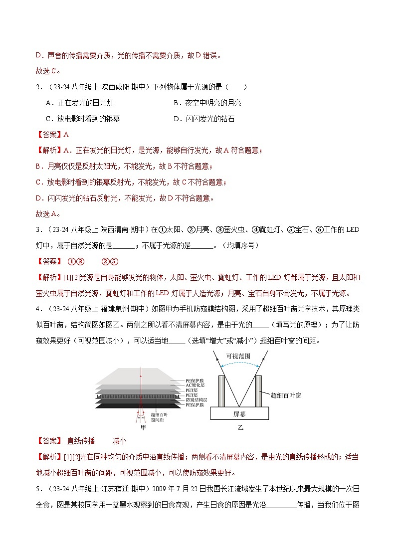专题04 光现象(12大题型)(解析版)第2页