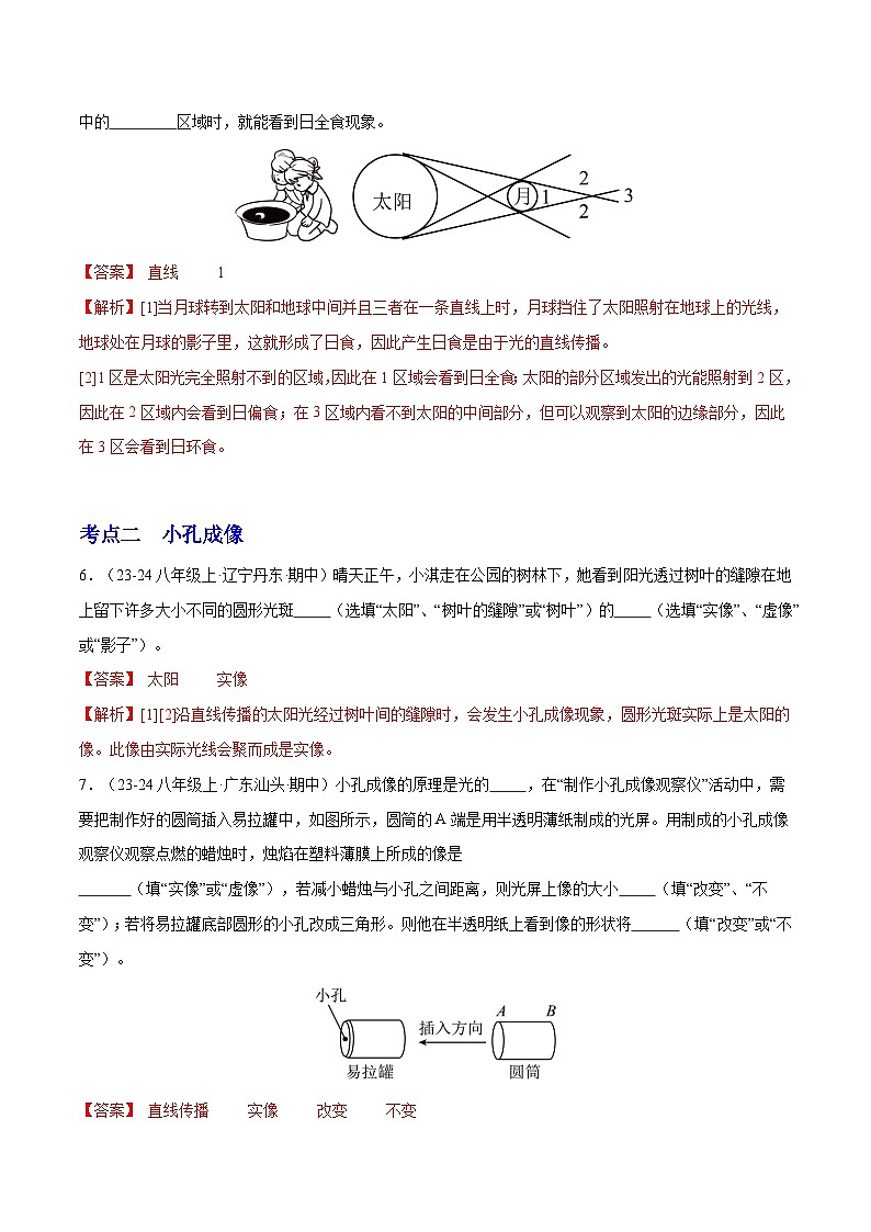 专题04 光现象(12大题型)(解析版)第3页