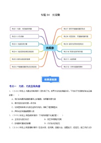 专题04 光现象（12大题型）八年级物理上学期期中真题分类汇编（人教版2024）习题+答案