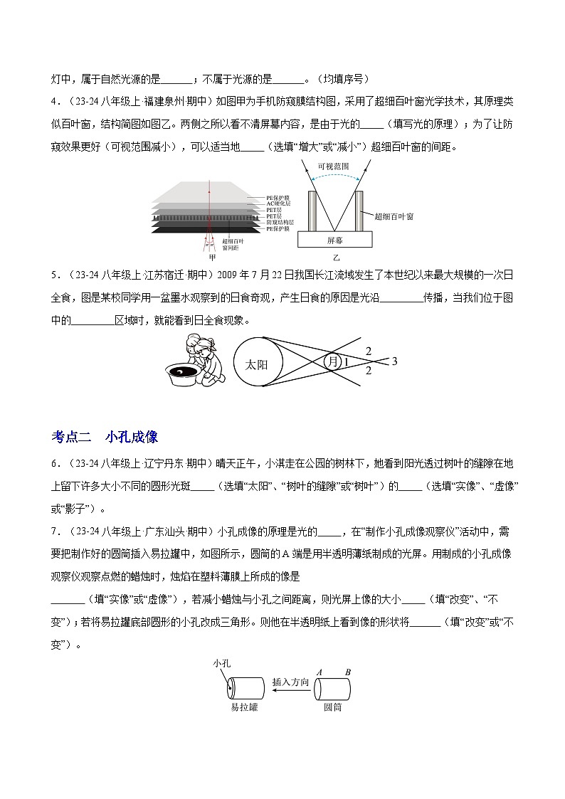 专题04 光现象(12大题型)(原卷版)第2页