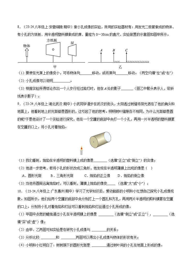 专题04 光现象(12大题型)(原卷版)第3页