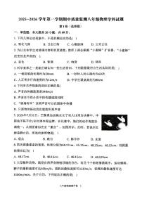+福建省龙岩市第二中学2025-2026学年八年级上学期11月期中物理试题