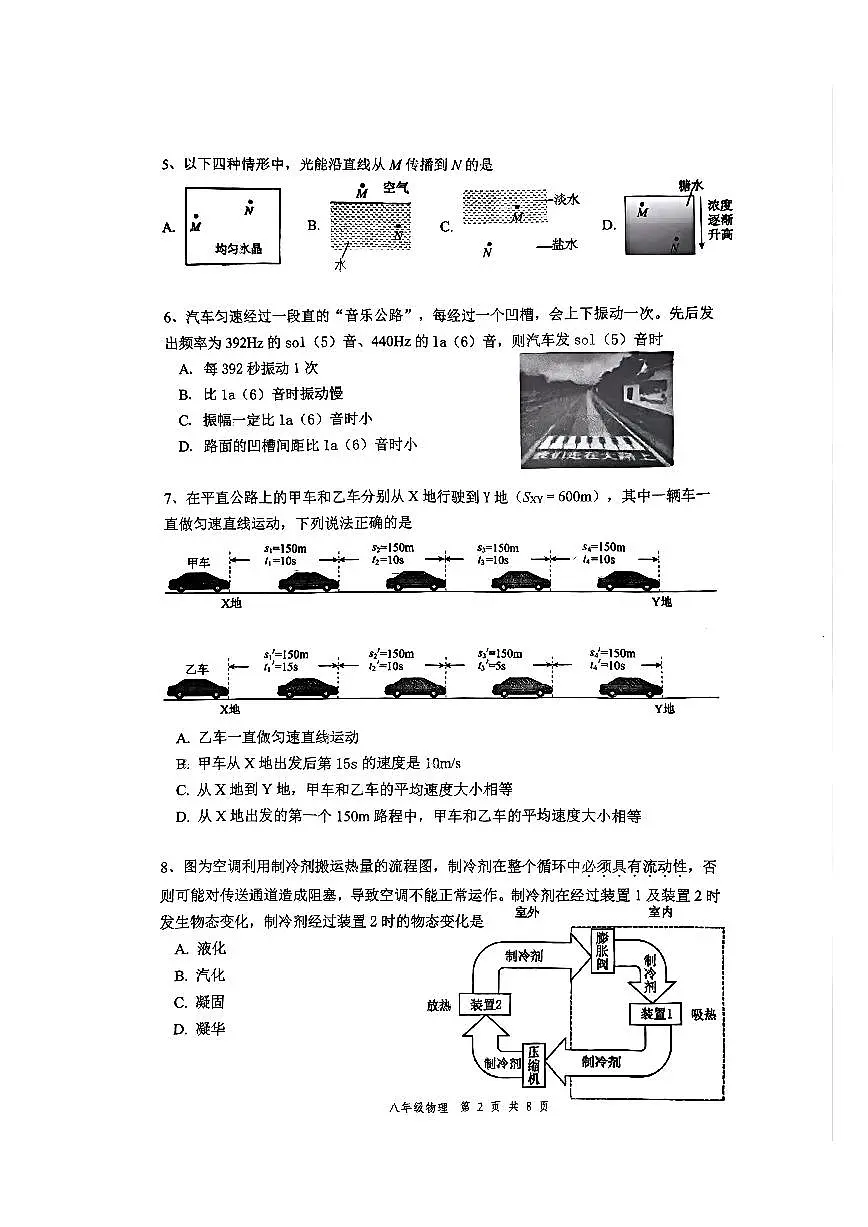 广东省广州市南武集团2025-2026学年八年级上学期期中考试物理试卷第2页