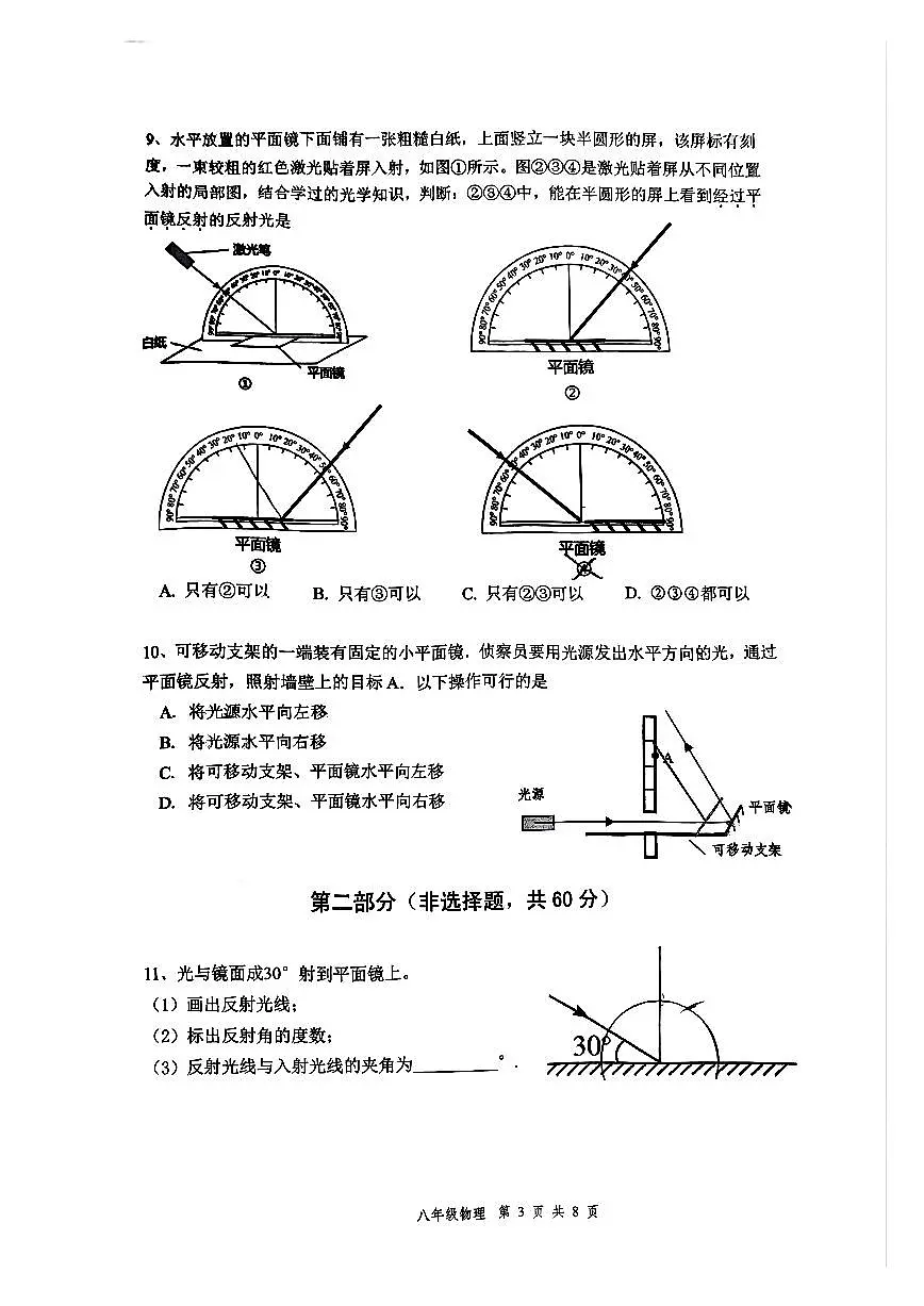 广东省广州市南武集团2025-2026学年八年级上学期期中考试物理试卷第3页