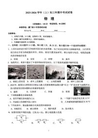 福建省厦门市思明区双十中学2025-2026学年九年级上学期期中考试物理试卷