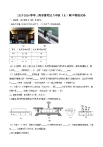 2025-2026学年上海市普陀区八年级（上）期中物理试卷-自定义类型