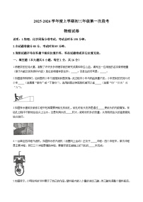 江西省新余市第四中学2026届九年级上学期第一次段考期中考试物理试卷（无答案）