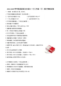 2024-2025学年陕西省西安市曲江一中八年级（下）期中物理试卷