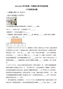安徽省巢湖市八年级上学期期末考试物理试题（原卷版）-A4