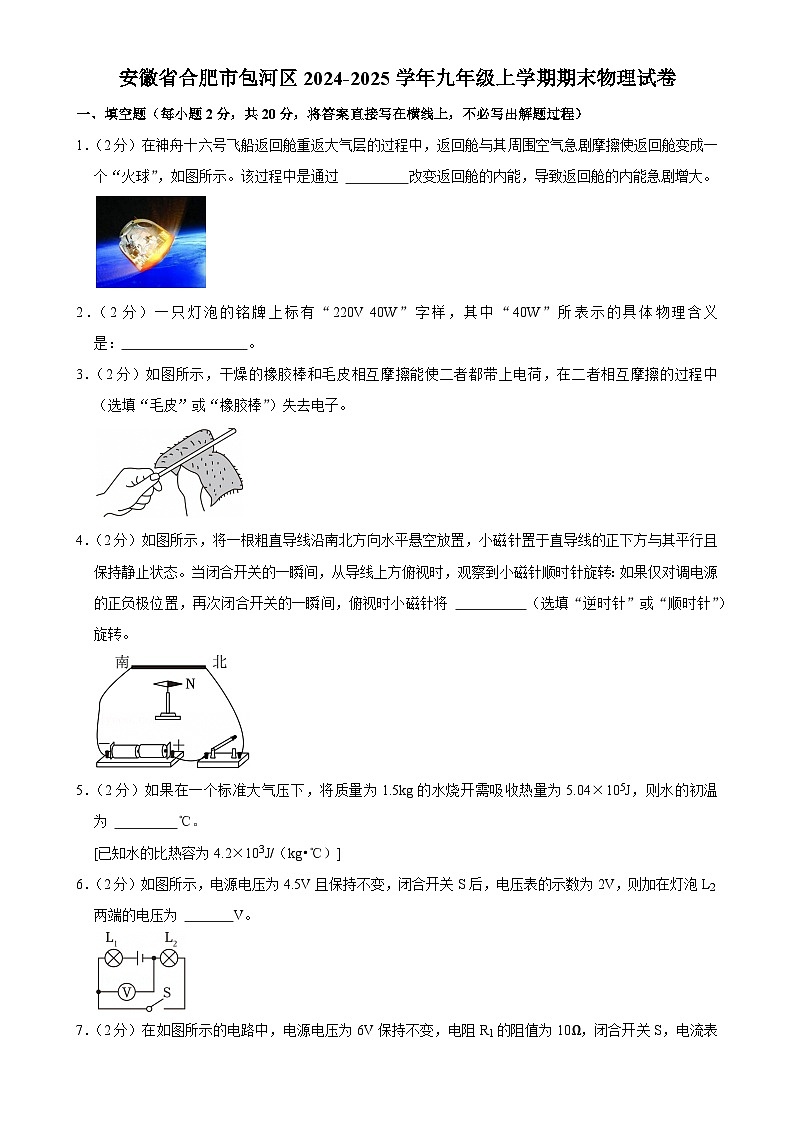 安徽省合肥市包河区九年级上学期期末物理试卷-A4第1页