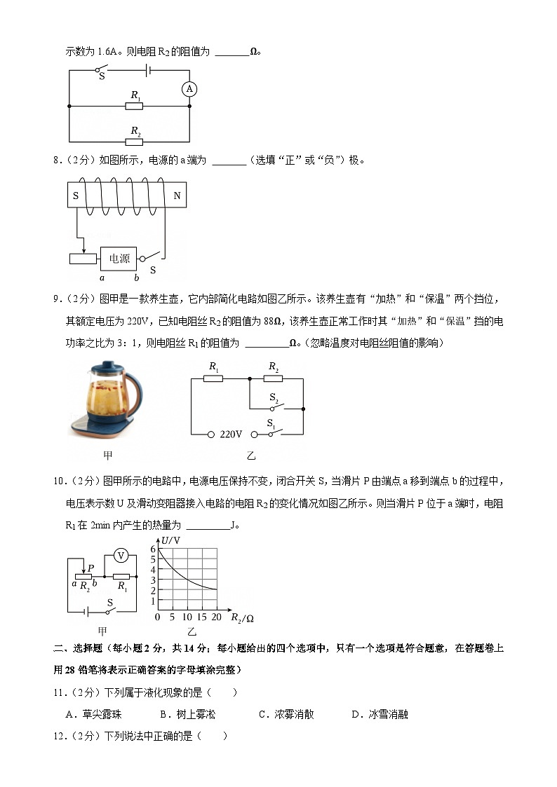 安徽省合肥市包河区九年级上学期期末物理试卷-A4第2页