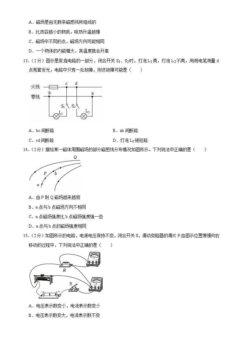 安徽省合肥市包河区九年级上学期期末物理试卷-A4第3页