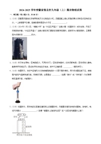安徽省淮北市九年级上学期期末考试物理试卷-A4