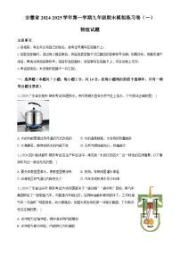 安徽省九年级上学期物理期末模拟练习卷（一）-A4